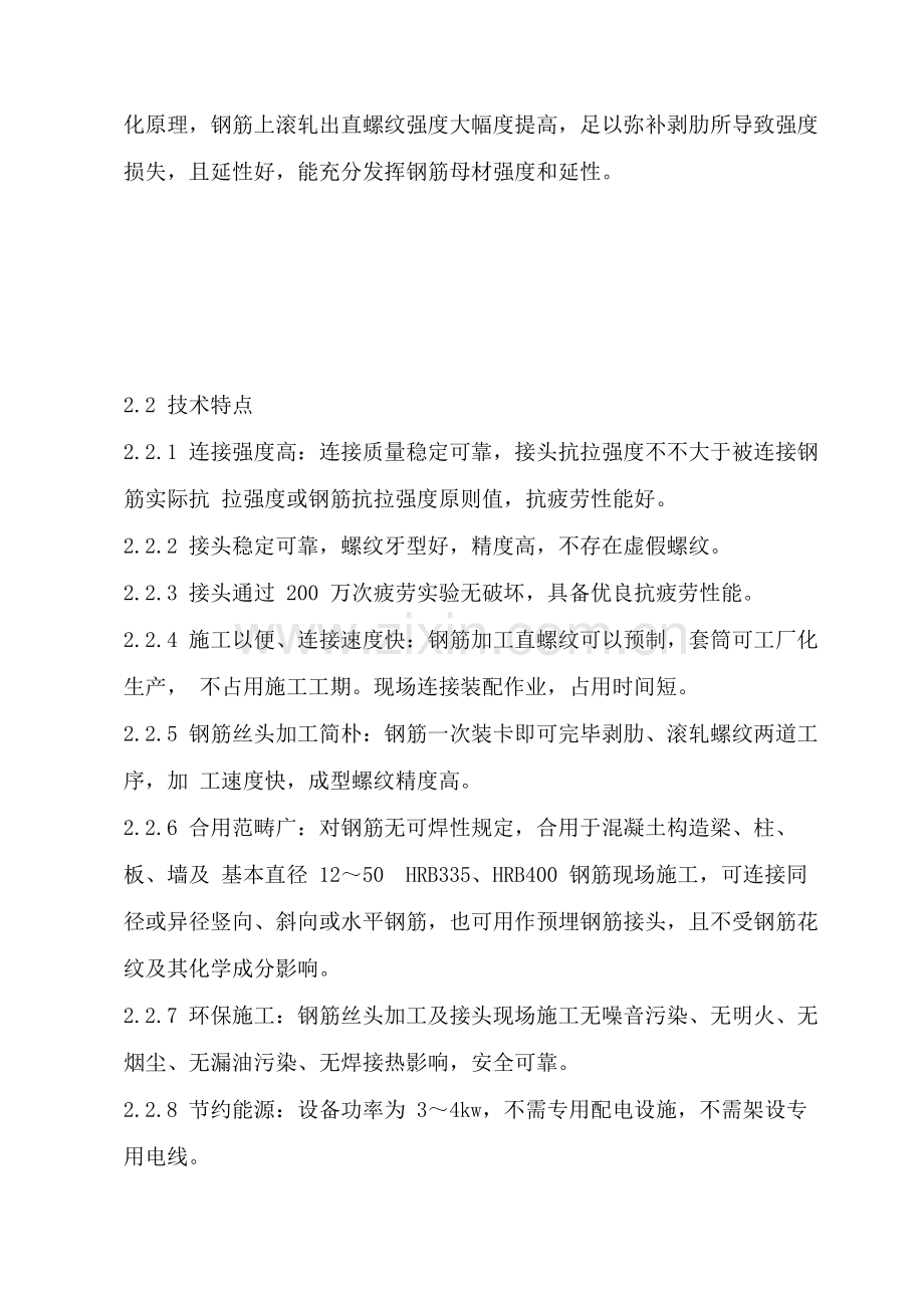 滚轧直螺纹连接专项方案.doc_第3页