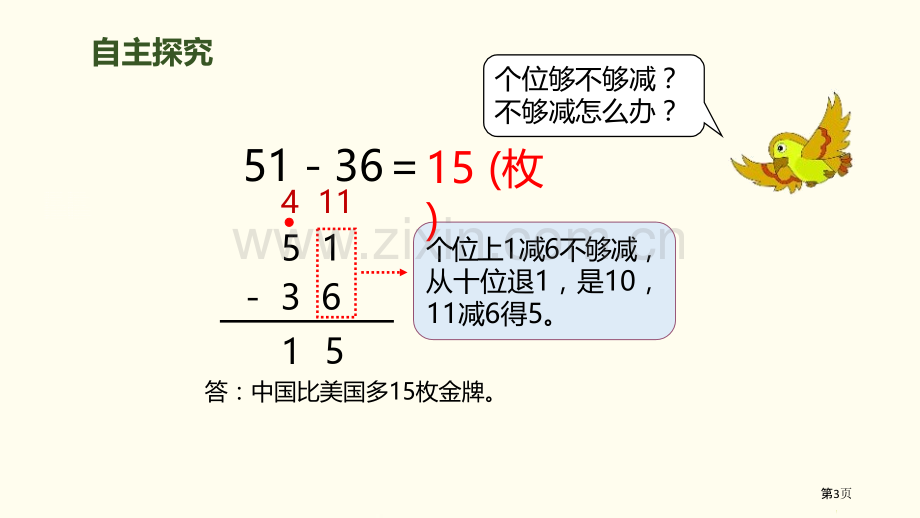 退位减100以内的加法和减法说课稿省公开课一等奖新名师比赛一等奖课件.pptx_第3页