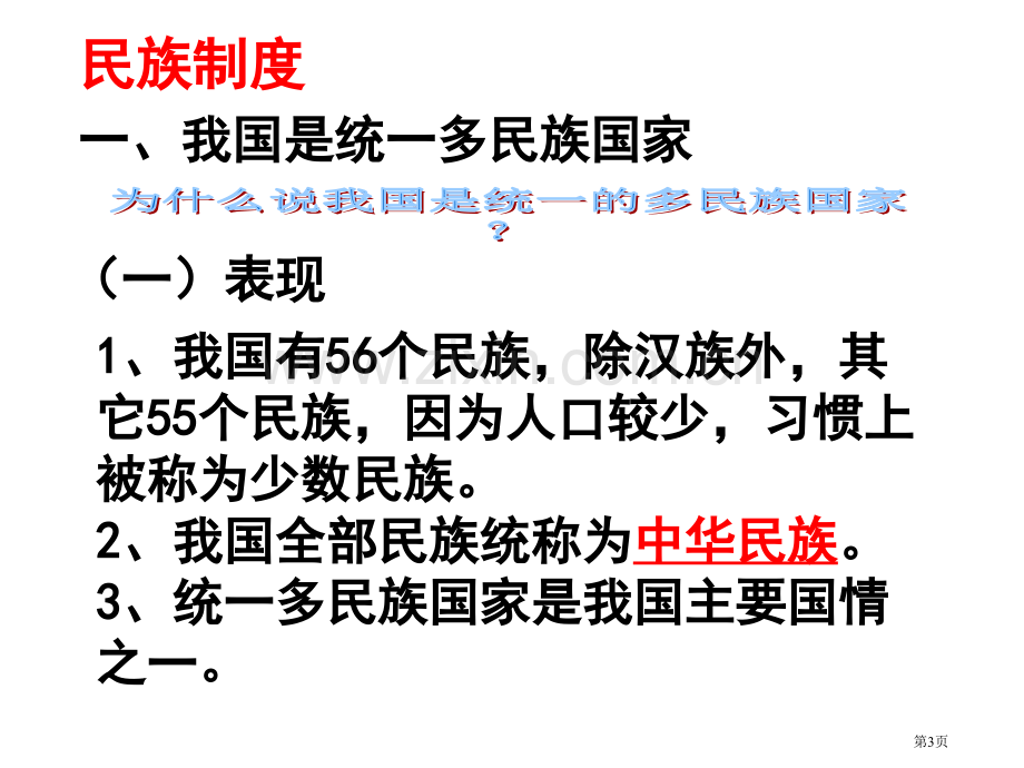 考点点击专项知识讲座省公共课一等奖全国赛课获奖课件.pptx_第3页