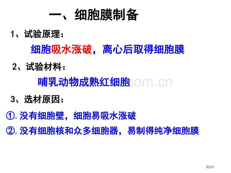 细胞膜于和细胞核一轮复习省公共课一等奖全国赛课获奖课件.pptx_第2页