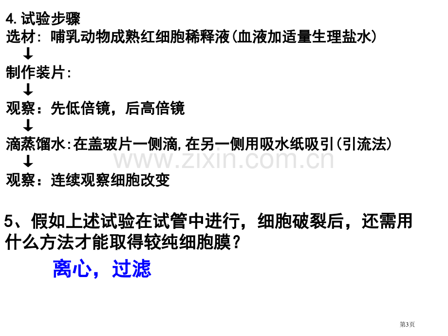 细胞膜于和细胞核一轮复习省公共课一等奖全国赛课获奖课件.pptx_第3页