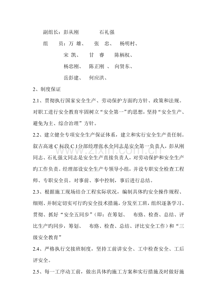 T梁运输安装专项应急全新预案.docx_第2页