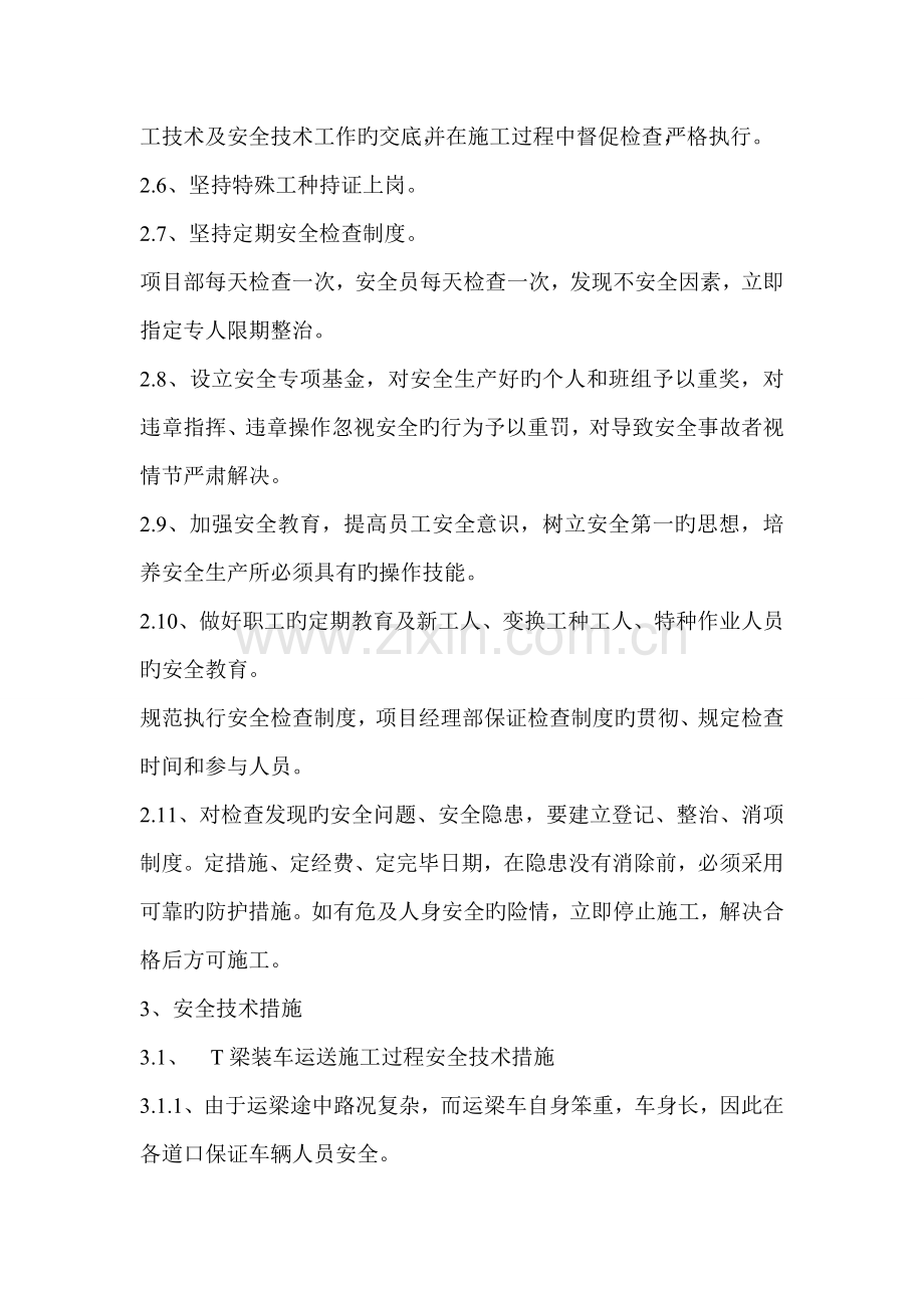 T梁运输安装专项应急全新预案.docx_第3页