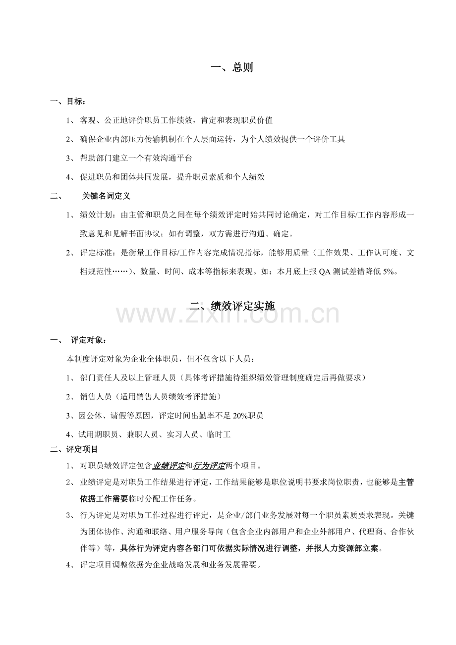 科技公司员工绩效管理制度模板样本.doc_第3页