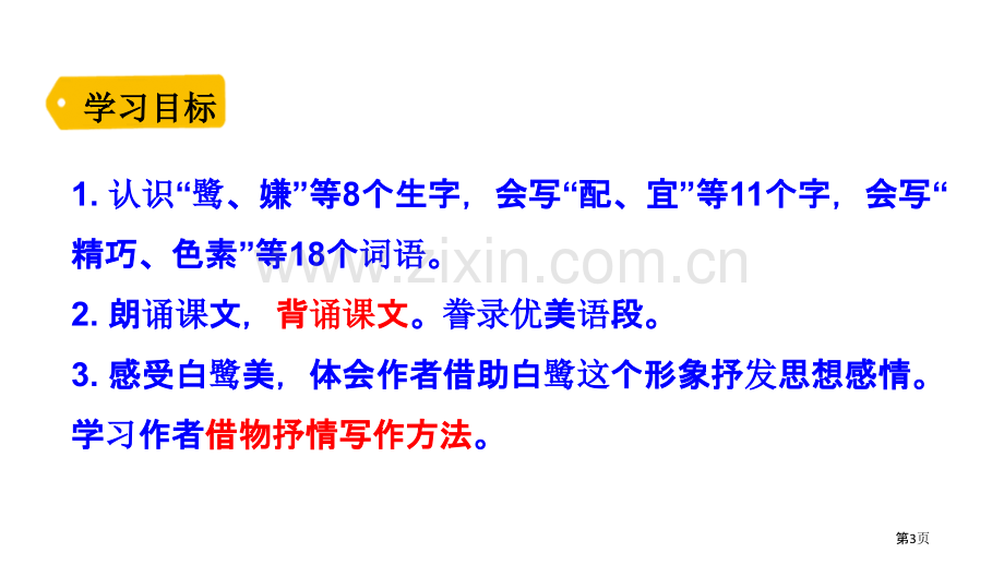 白鹭优质省公开课一等奖新名师比赛一等奖课件.pptx_第3页