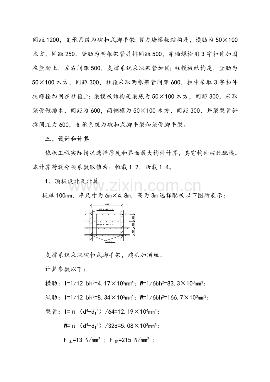 框剪结构模板综合项目工程专项方案.doc_第3页