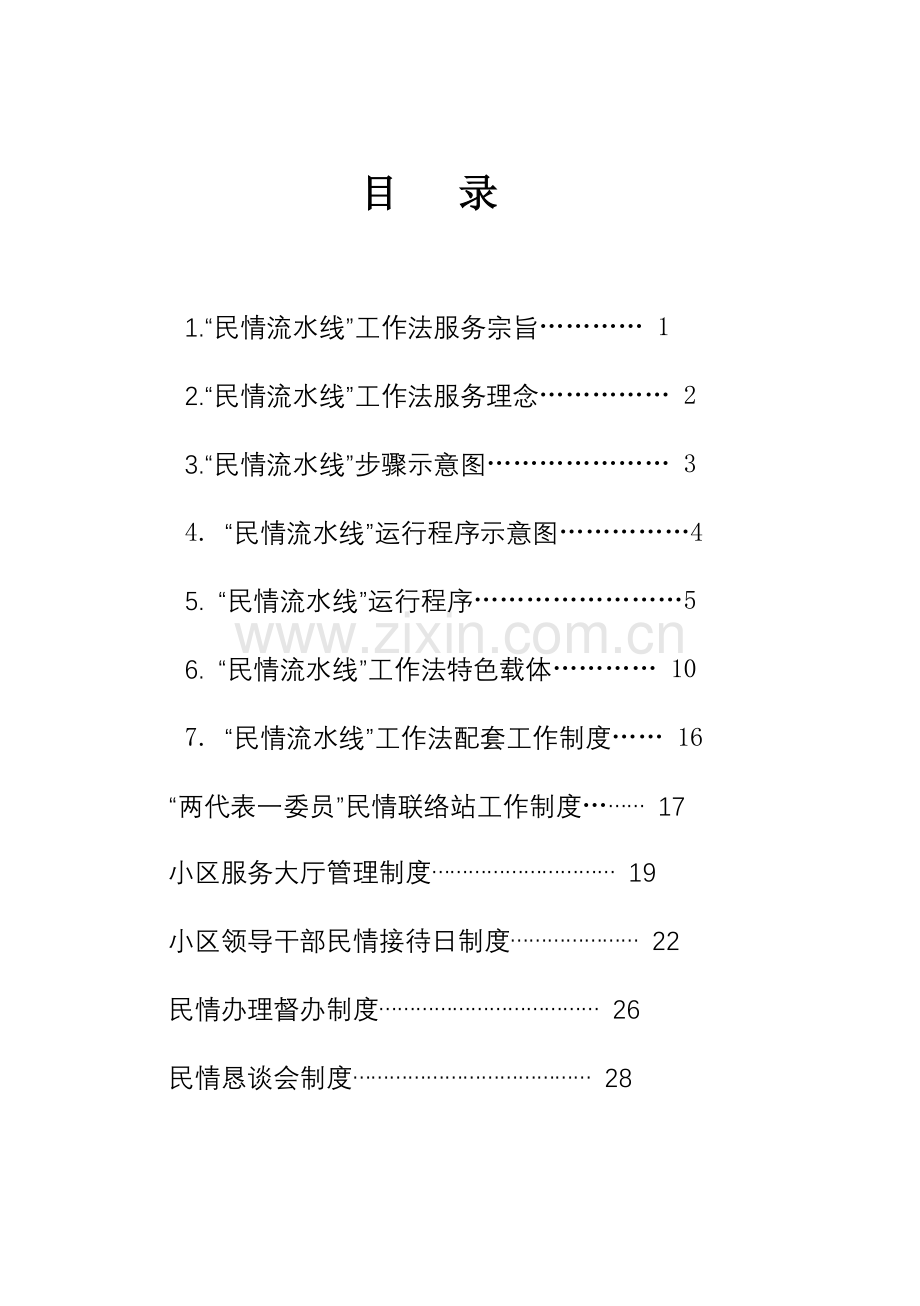 社区民情流水线工作手册模板.doc_第1页