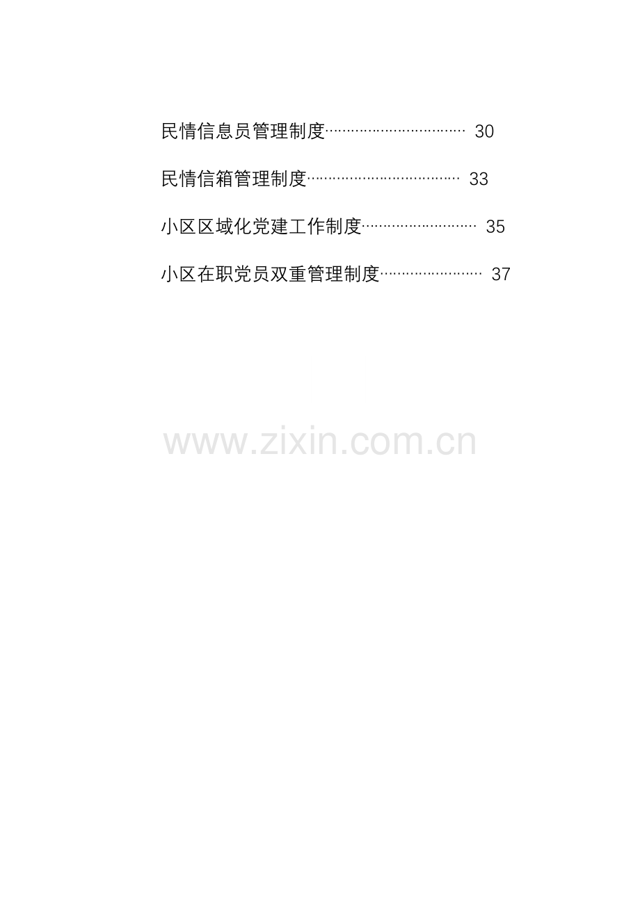 社区民情流水线工作手册模板.doc_第2页