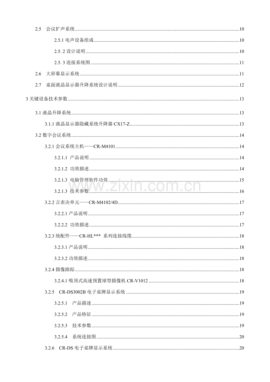 新版视频会议系统设计方案分析模板.doc_第2页