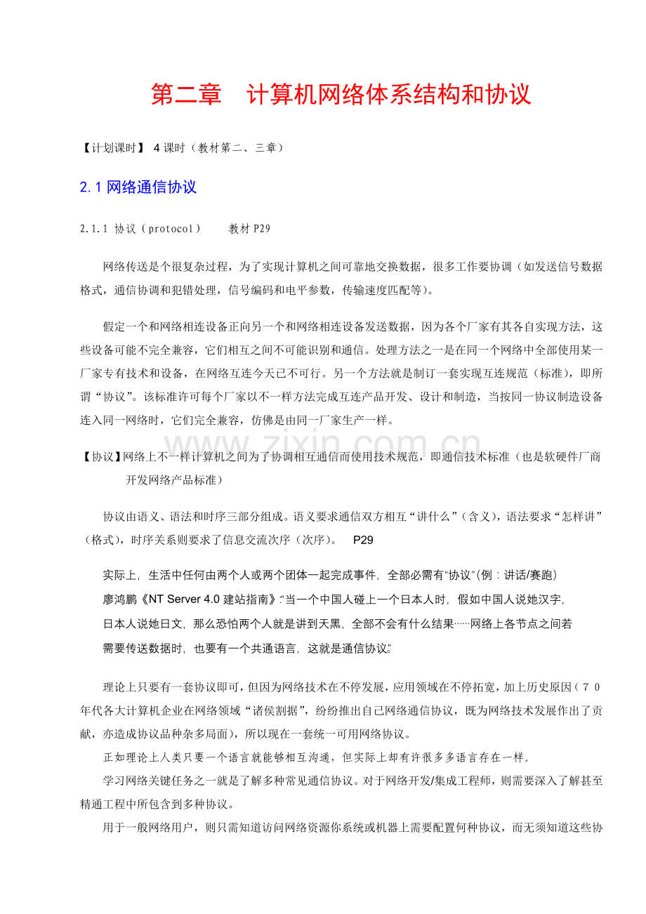 计算机网络体系结构与协议样本.doc_第1页