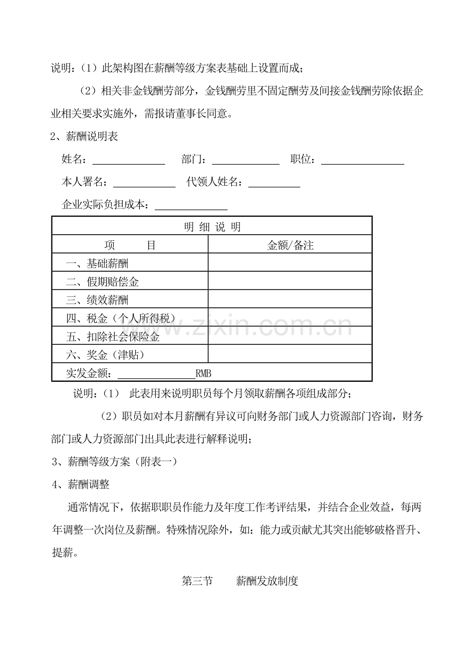 房产公司的薪酬管理和考评制度样本.doc_第3页