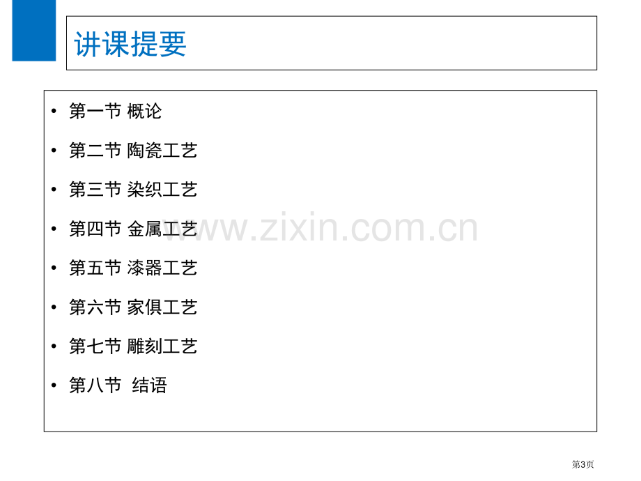 明代的工艺美术市公开课一等奖百校联赛获奖课件.pptx_第3页