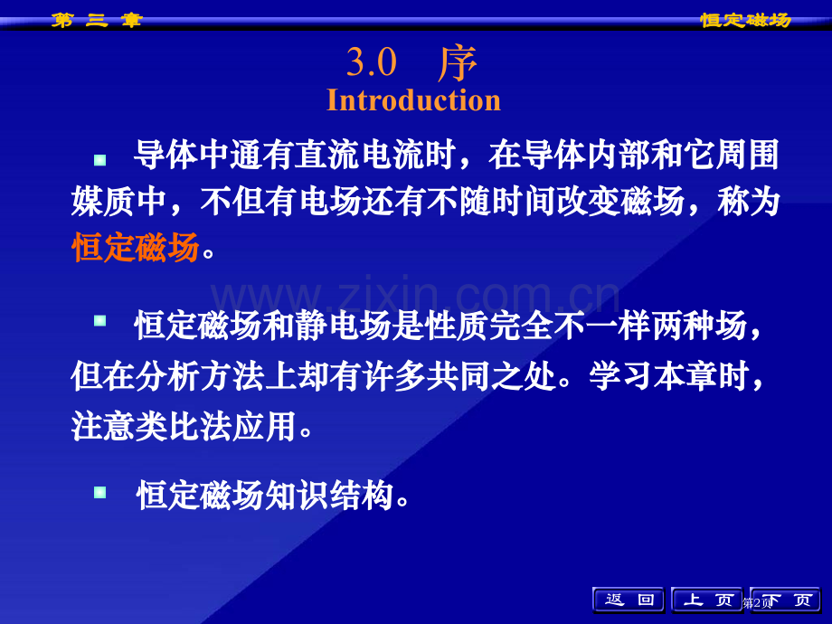 磁感应强度安培环路定律恒定磁场基本方程与分界面上的衔接条件省公共课一等奖全国赛课获奖课件.pptx_第2页