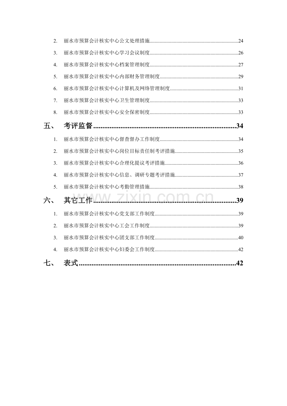 预算会计核算中心工作手册模板.doc_第2页