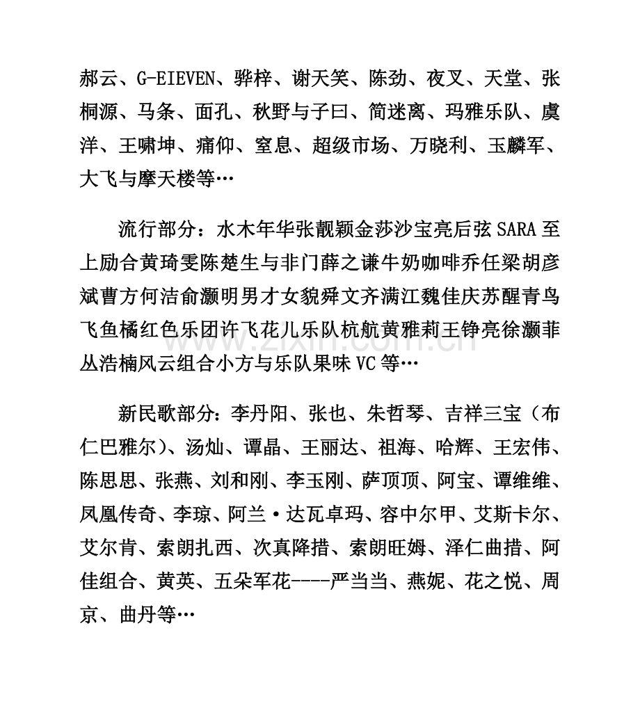 正定古城音乐节专题方案.docx_第3页