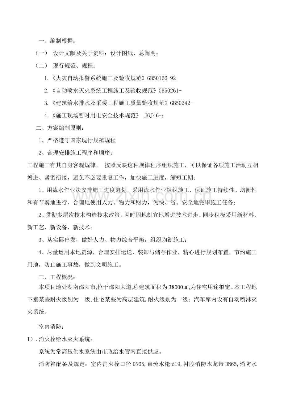 消防综合项目工程综合项目施工专项方案.doc_第1页