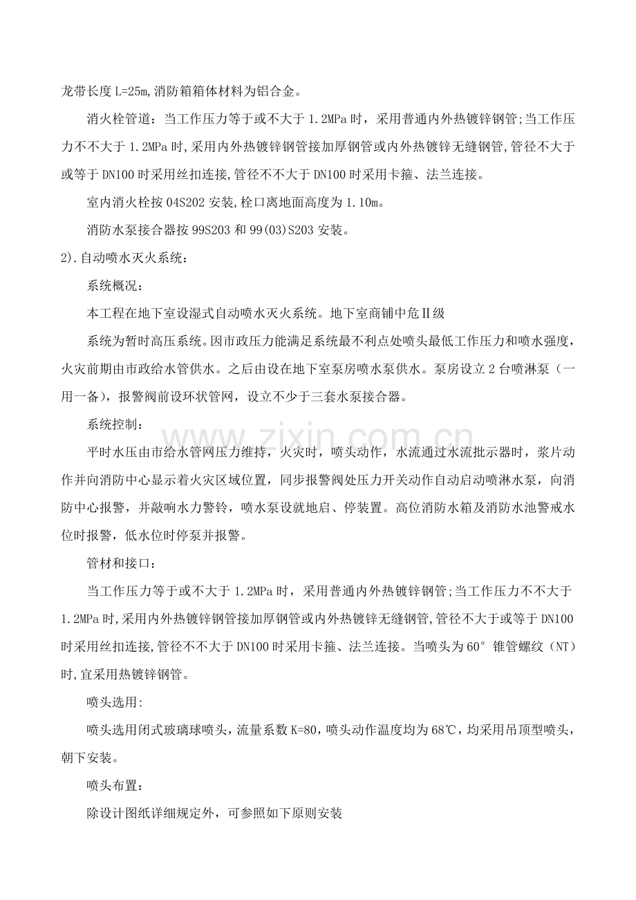 消防综合项目工程综合项目施工专项方案.doc_第2页