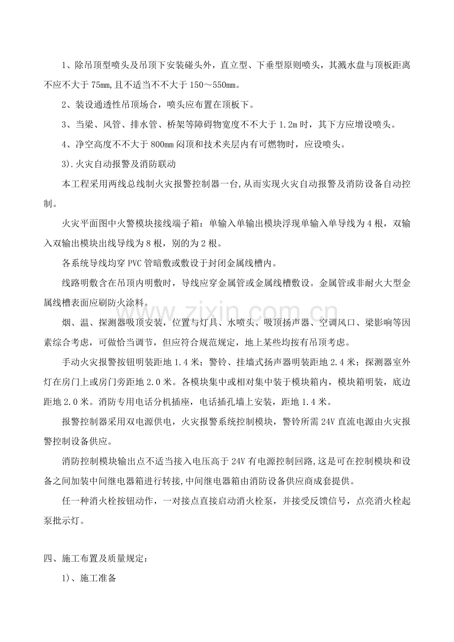 消防综合项目工程综合项目施工专项方案.doc_第3页