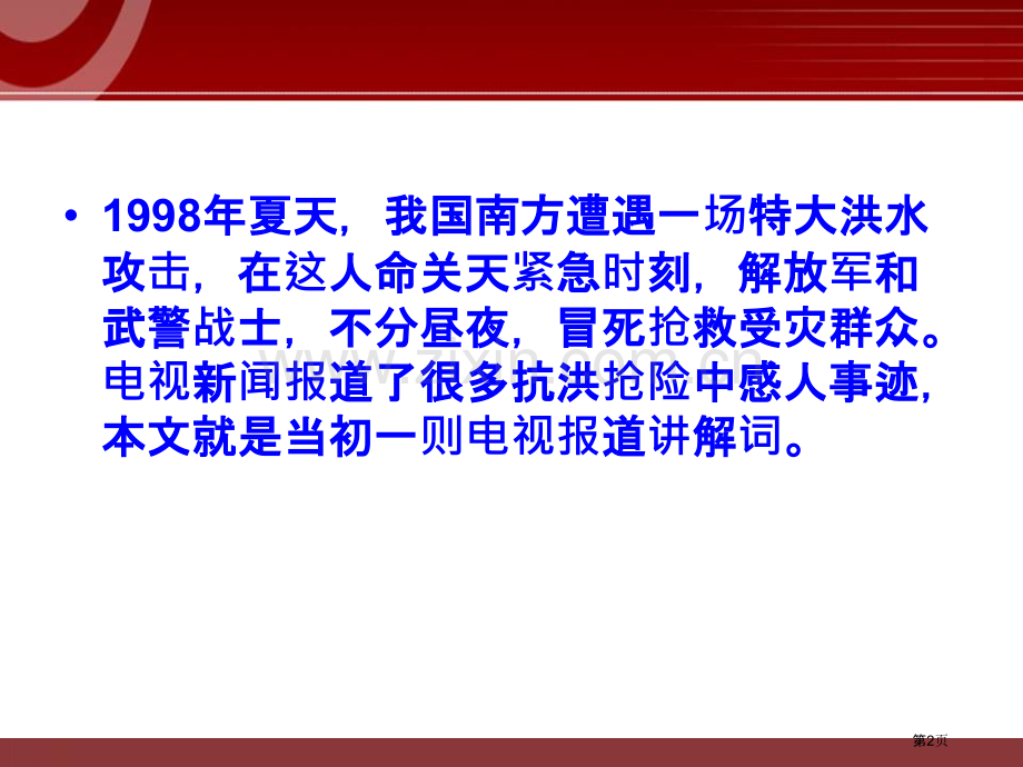 舟之命生省公开课一等奖新名师比赛一等奖课件.pptx_第2页