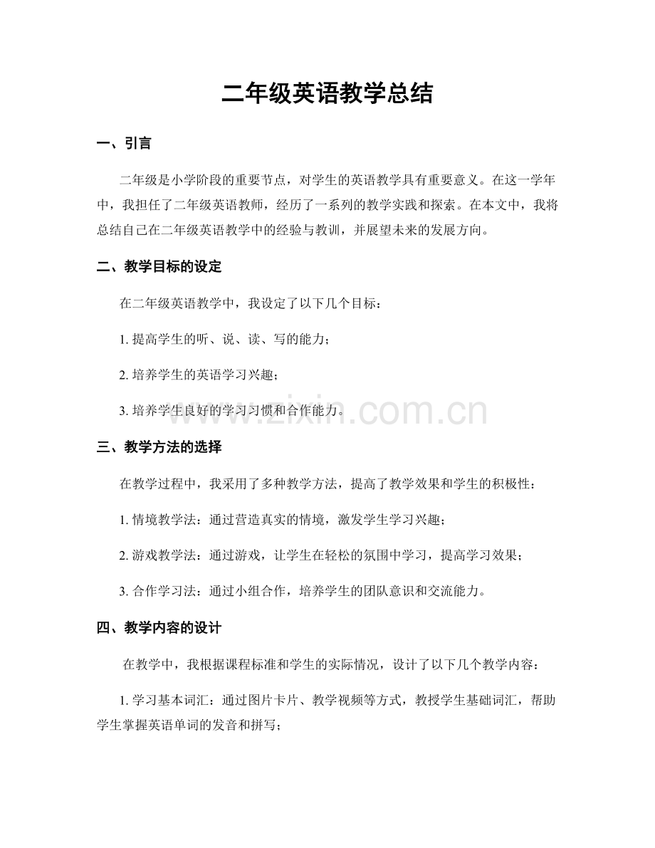 二年级英语教学总结.docx_第1页