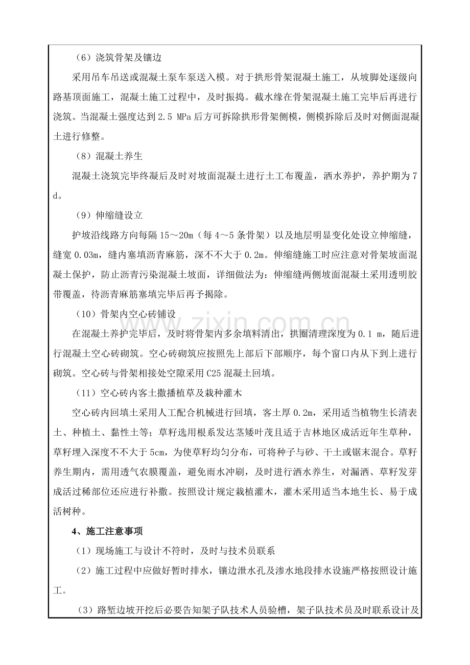 拱形骨架及边坡绿化综合项目施工关键技术交底.doc_第3页