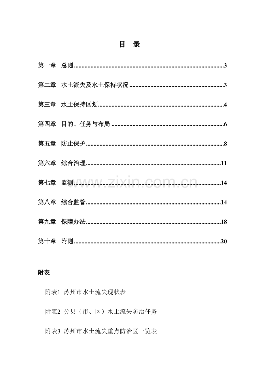 苏州水土保持规划方案年.doc_第2页