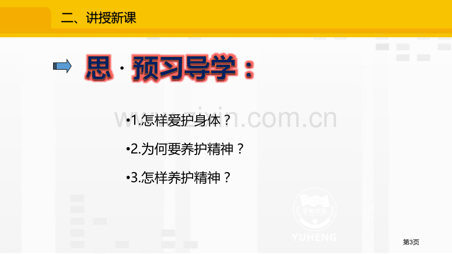 七上9.1守护生命省公开课一等奖新名师比赛一等奖课件.pptx_第3页