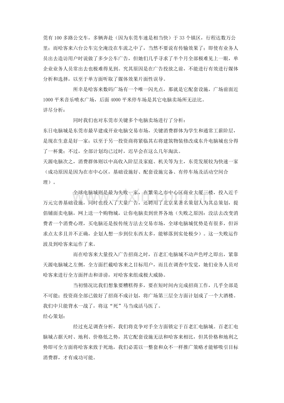 数码广场招商推广策划案.doc_第3页