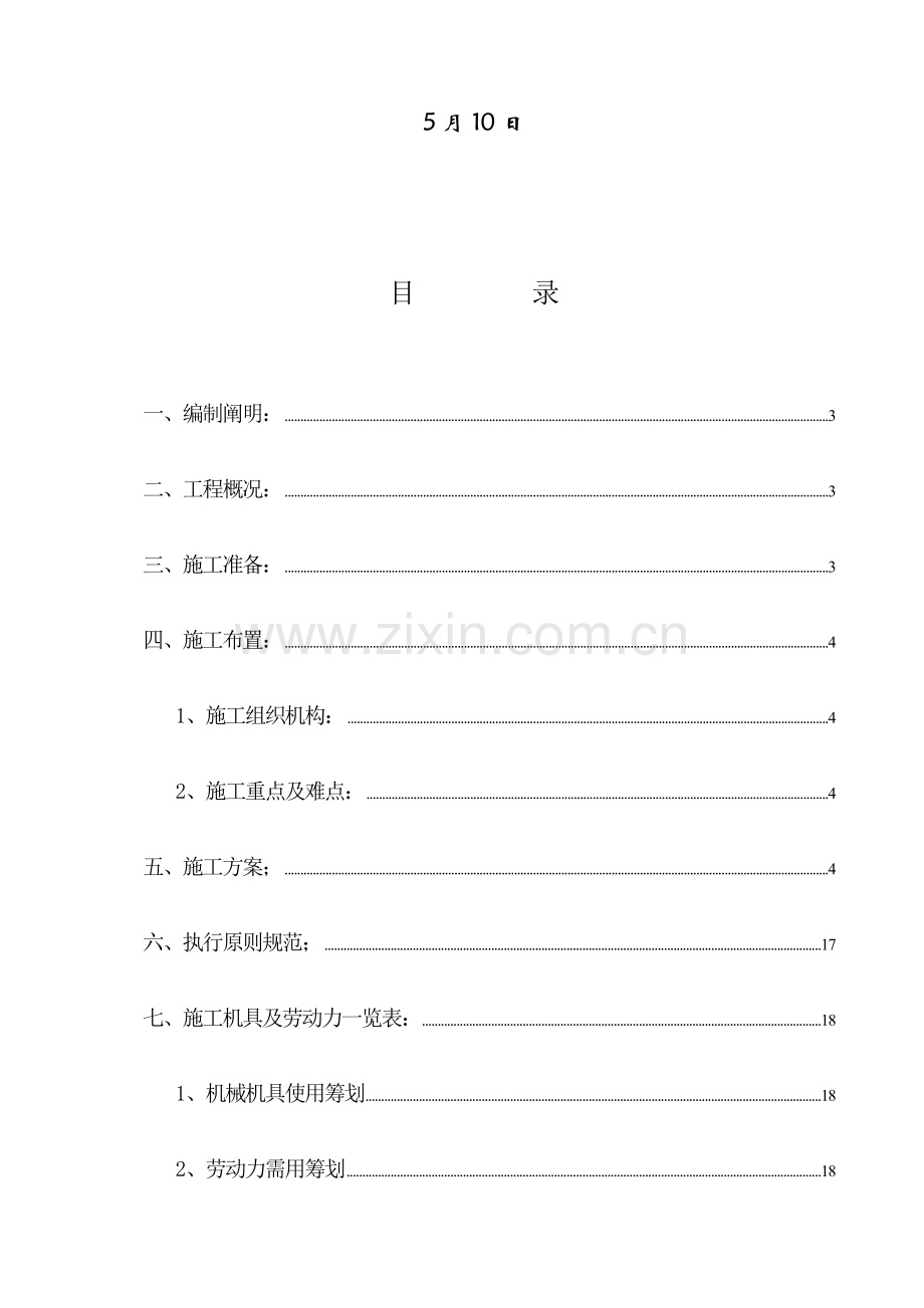 除尘管道综合项目施工专项方案.doc_第2页