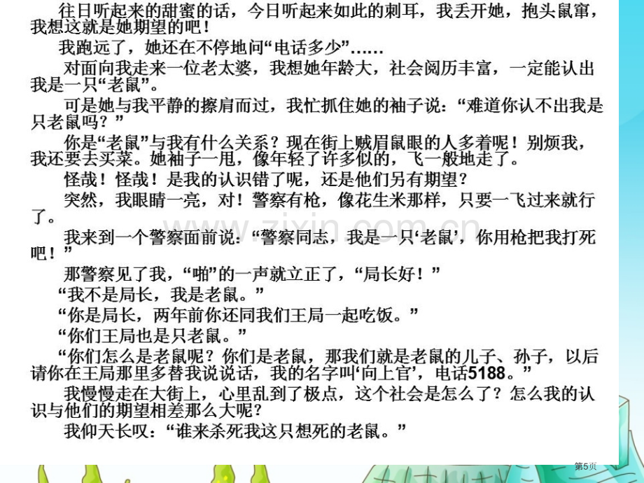 注重创新学习写得新颖市公开课一等奖百校联赛获奖课件.pptx_第3页