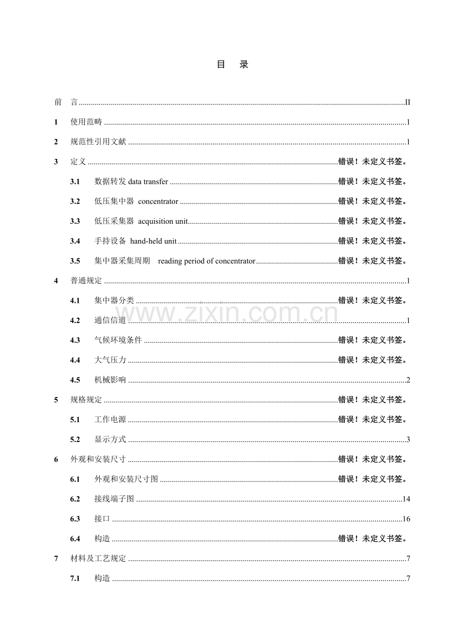 集中器型式标准规范.doc_第3页