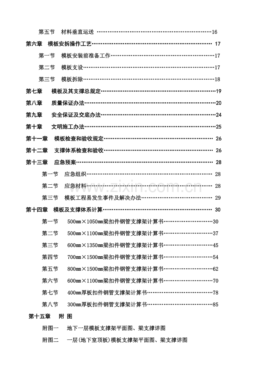 超重模板支撑架专项综合项目施工专项方案.doc_第3页