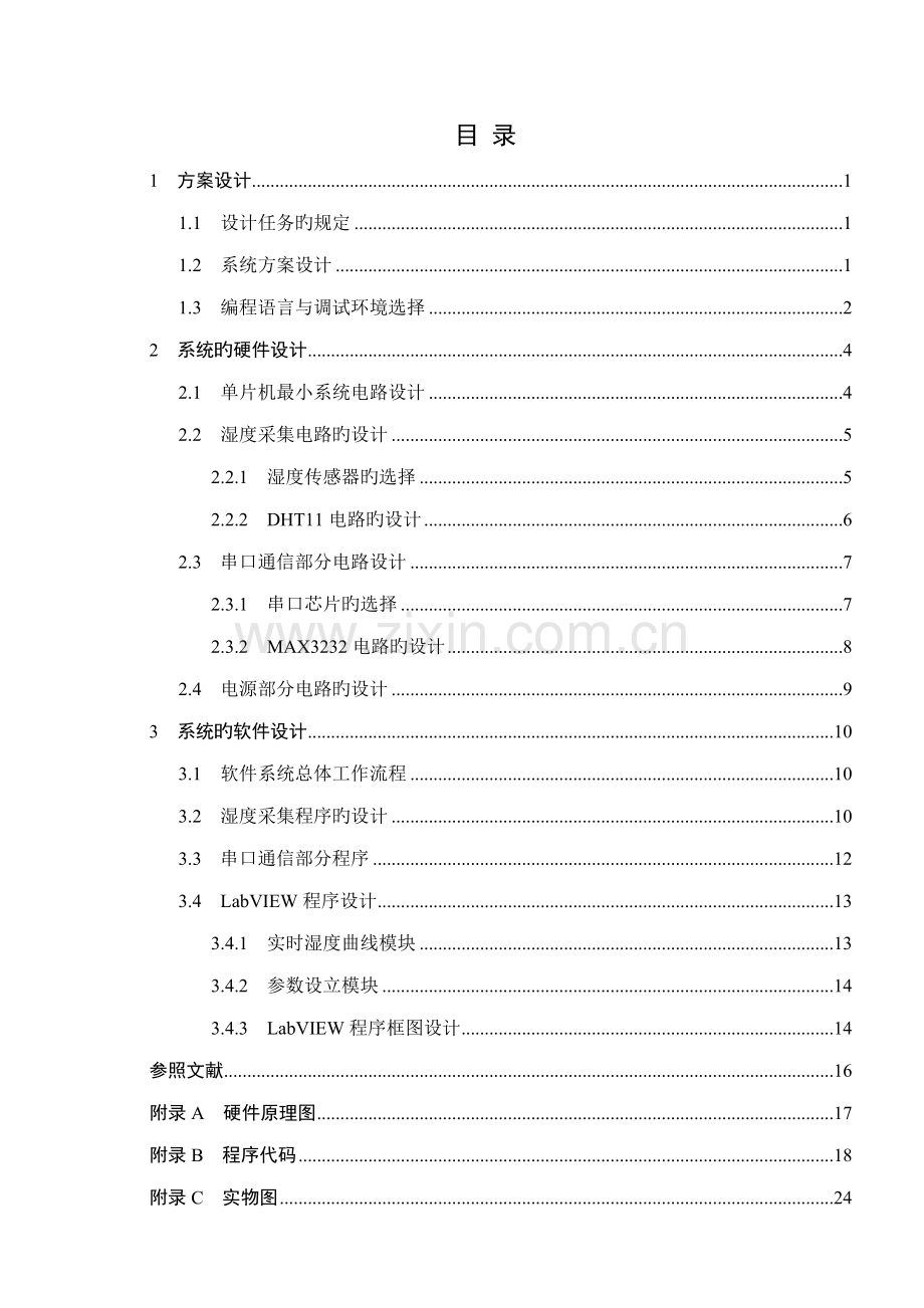 LabVIEW湿度检测基础系统.docx_第3页