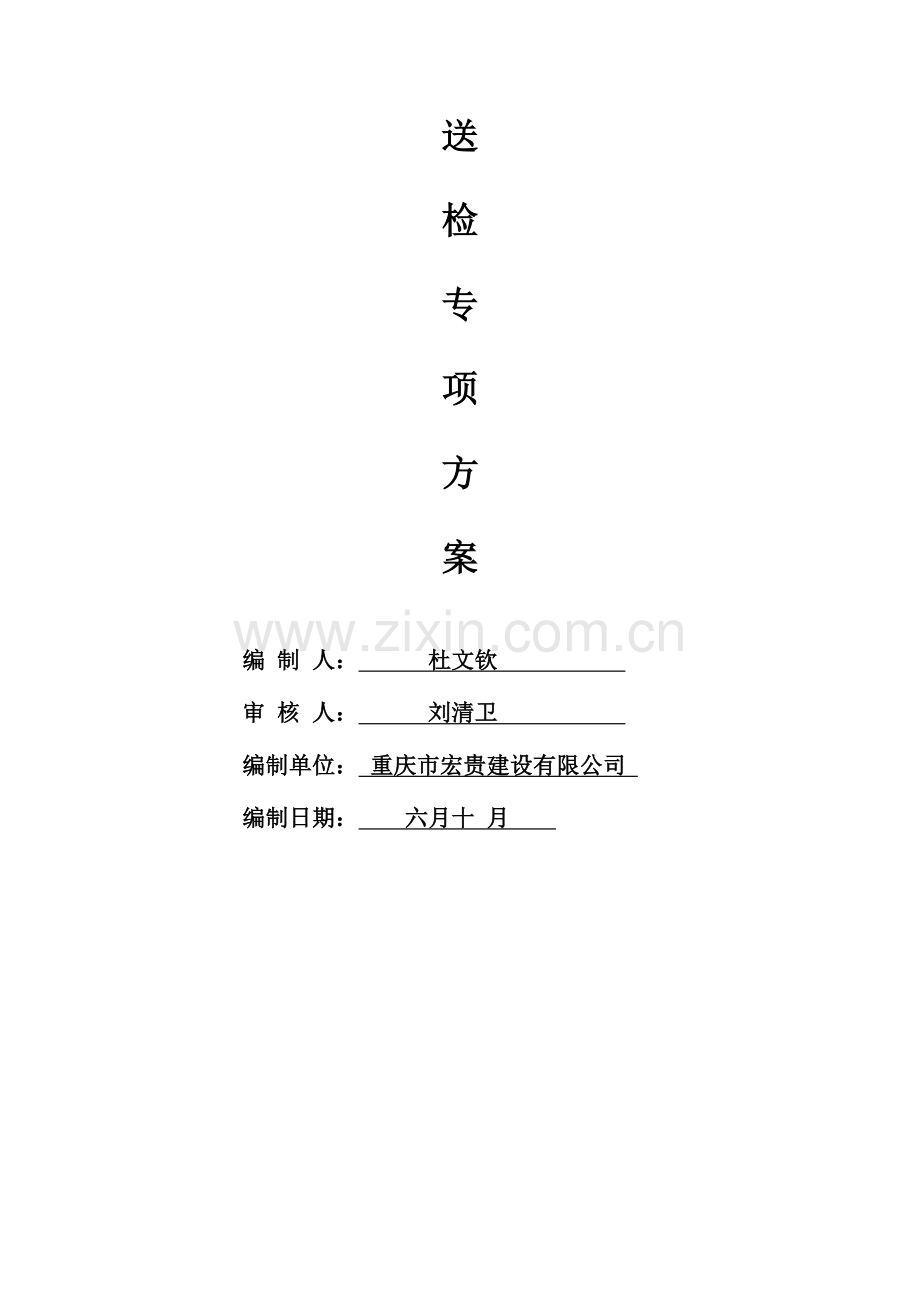 检验批划分专题方案样本.docx_第2页