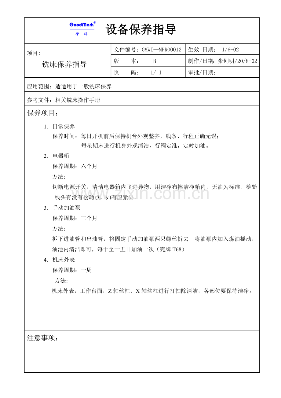 水泥粉磨生产线机电设备安装工程施工组织设计(14)样本.doc_第1页