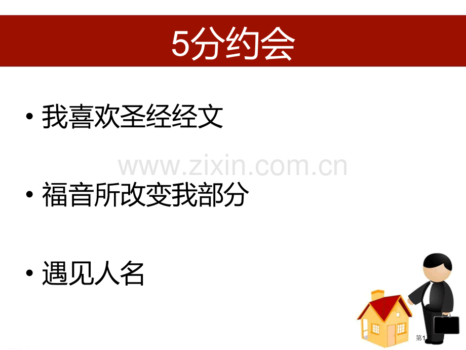 金句教学方法新省公共课一等奖全国赛课获奖课件.pptx_第1页