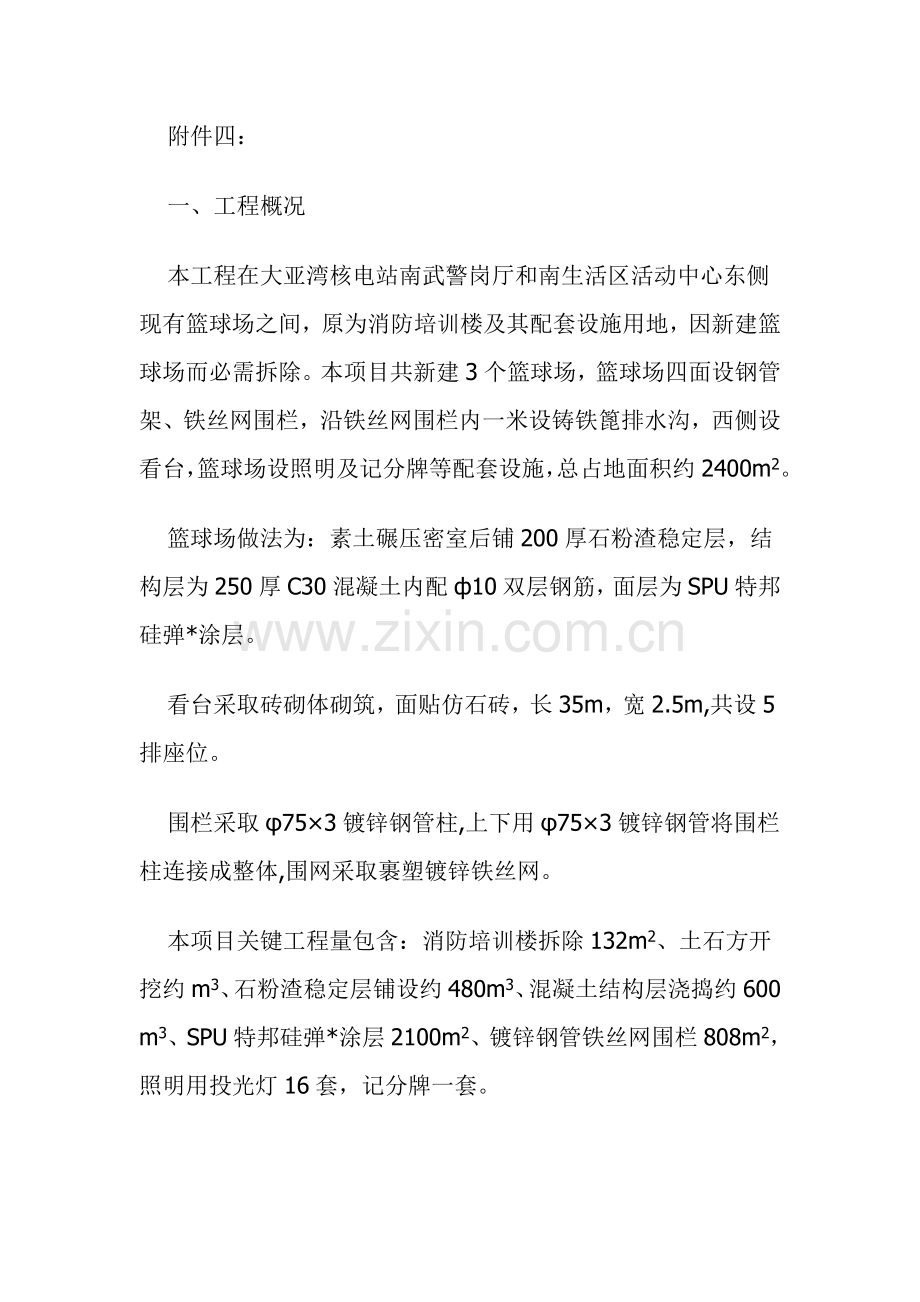 新建篮球场综合重点工程综合标准施工组织设计.doc_第2页