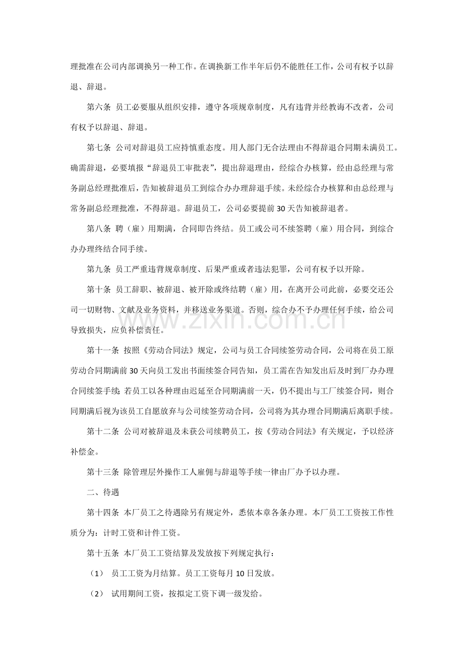 家具厂管理新规制度大全.doc_第3页