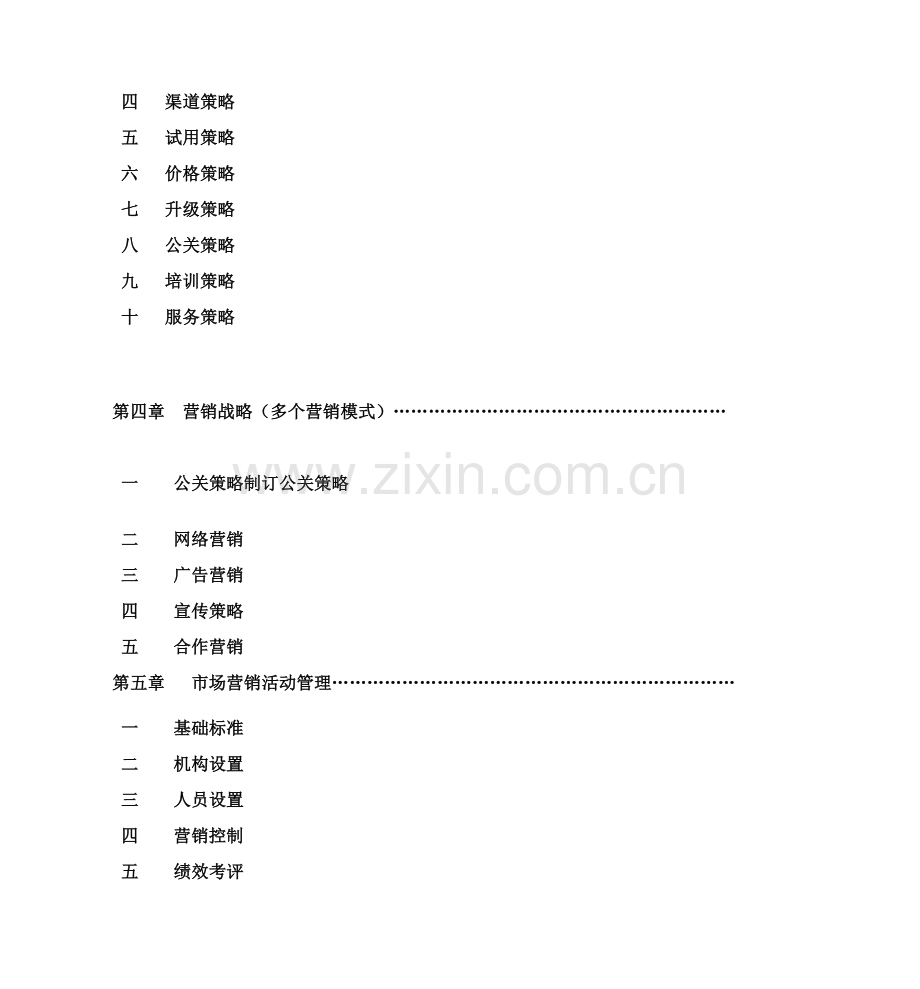 私人形象设计软件营销方案样本.doc_第2页