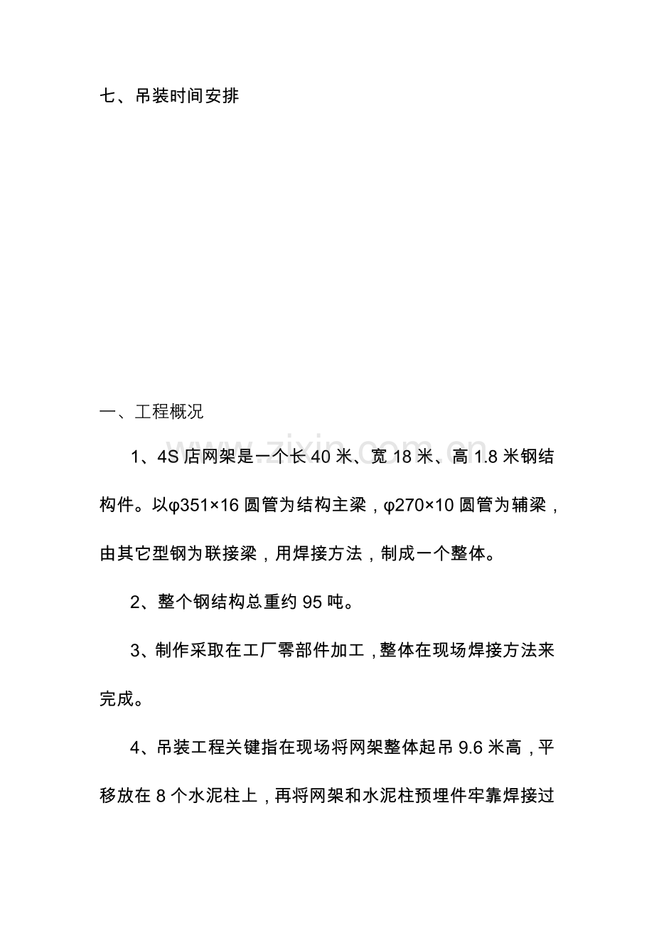 武汉公司4S店网架吊装工程施工方案样本.doc_第3页