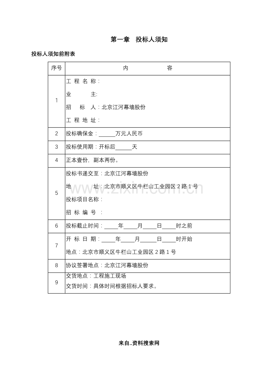 招标投标文件书的编制模板.doc_第3页