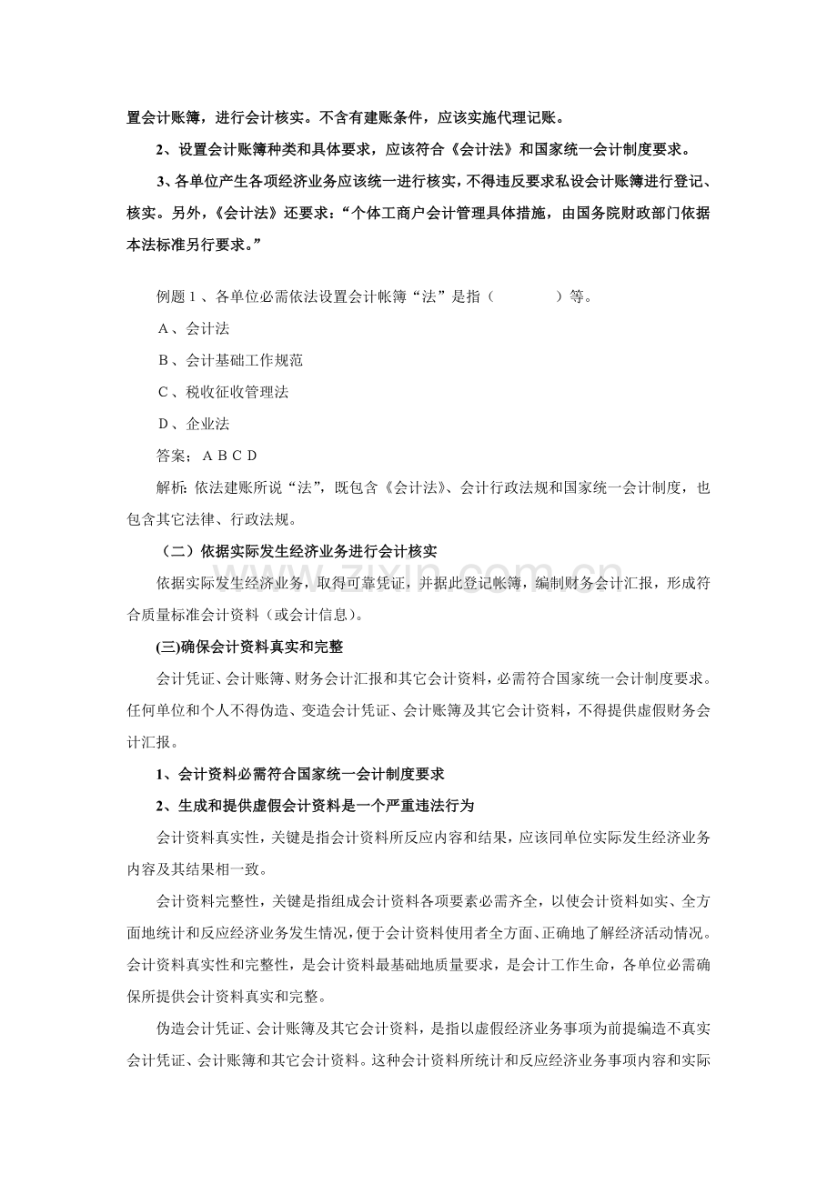 现代企业会计核算方案分析样本.doc_第2页