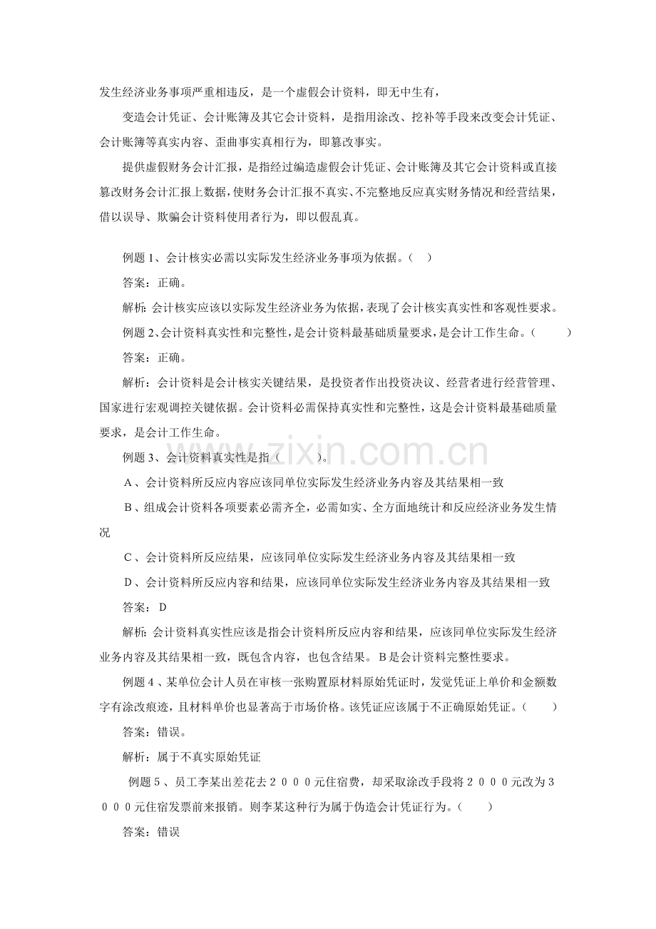 现代企业会计核算方案分析样本.doc_第3页