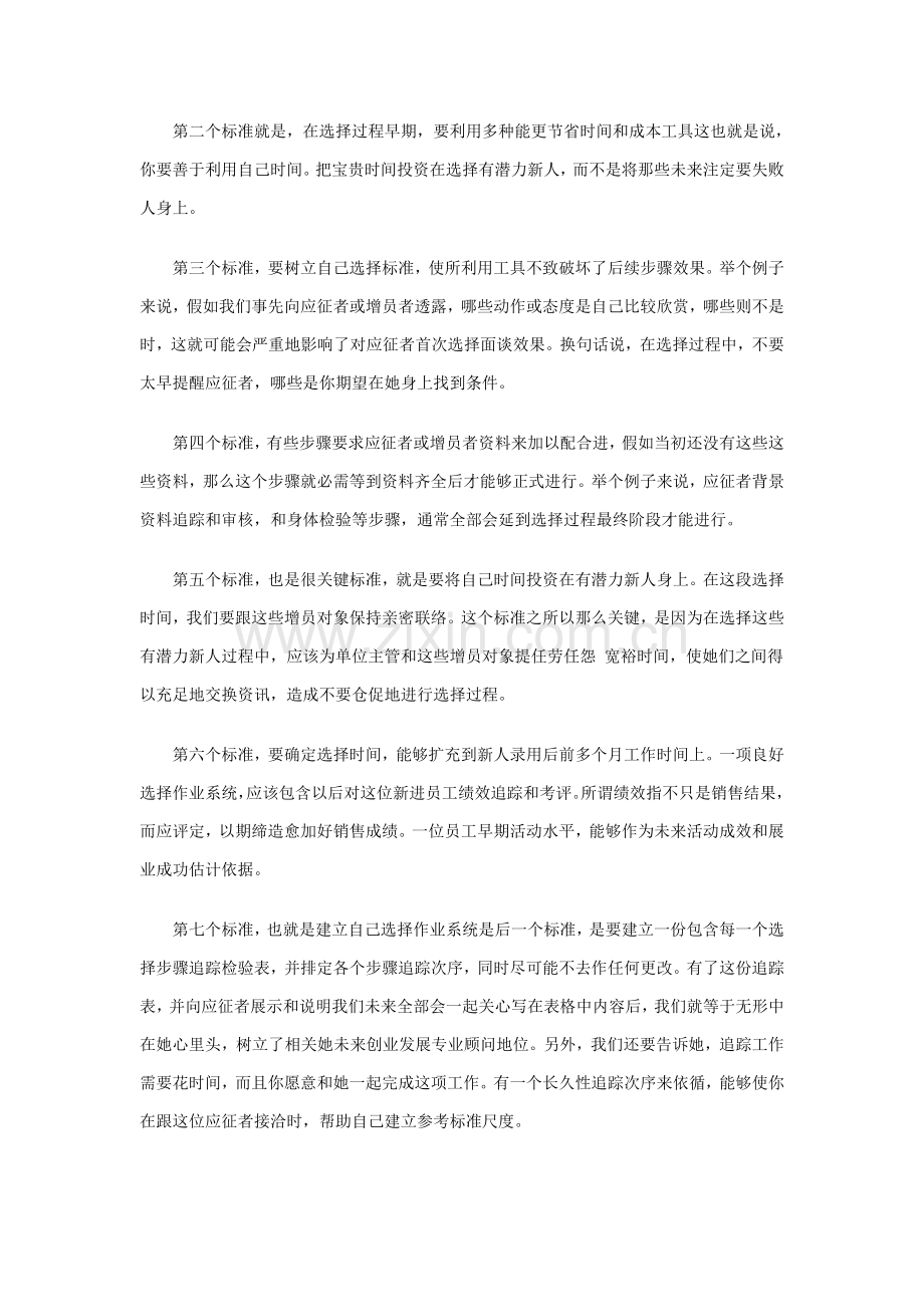 营业部经理选才操作流程样本.doc_第2页