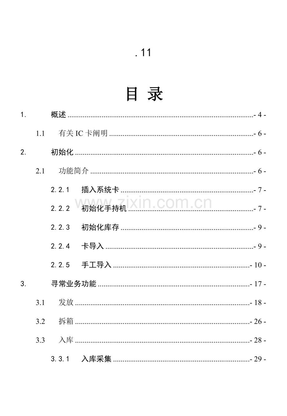 领用发放手持机使用说明指导书.doc_第2页