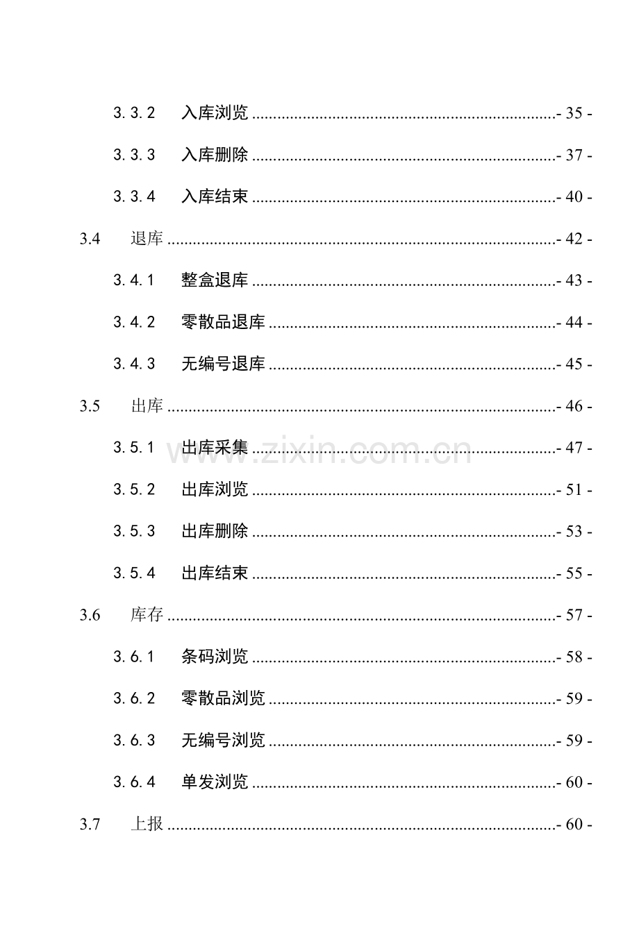 领用发放手持机使用说明指导书.doc_第3页