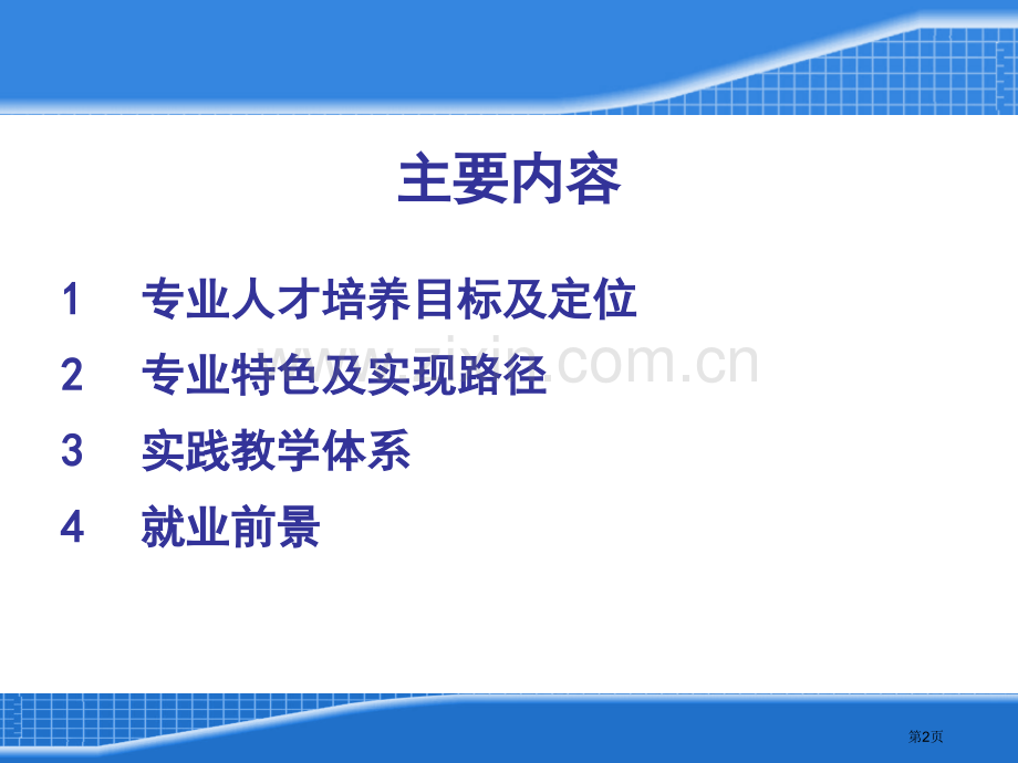 电子信息科学与技术专业介绍省公共课一等奖全国赛课获奖课件.pptx_第2页