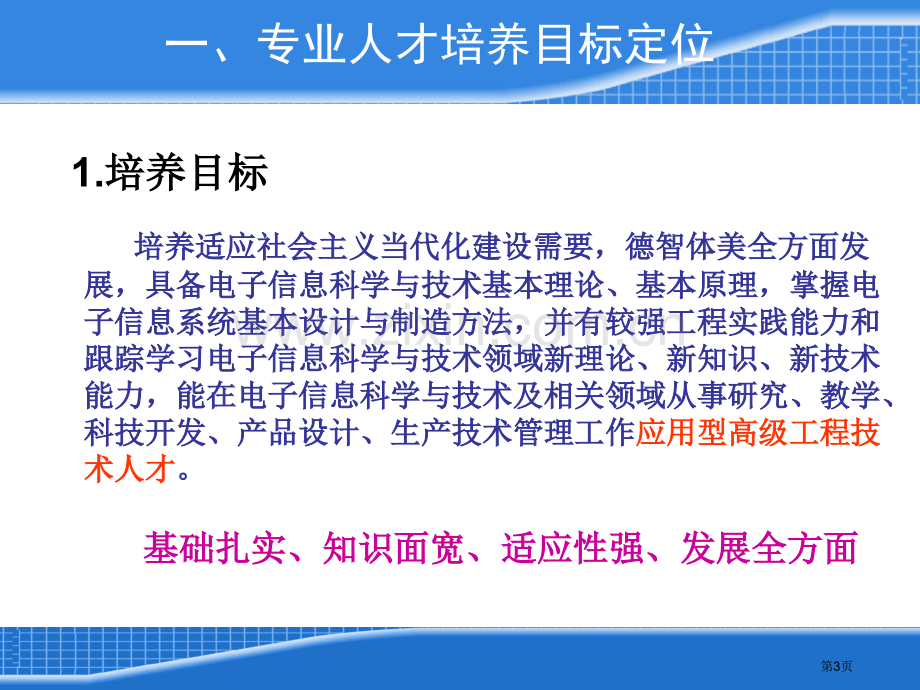 电子信息科学与技术专业介绍省公共课一等奖全国赛课获奖课件.pptx_第3页