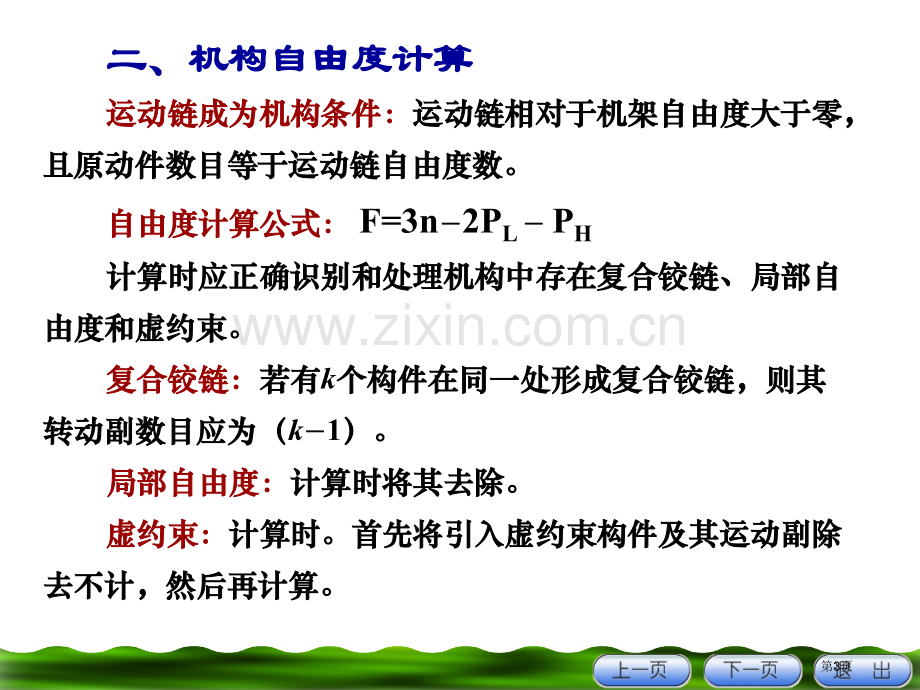 机械原理总复习市公开课一等奖百校联赛获奖课件.pptx_第3页