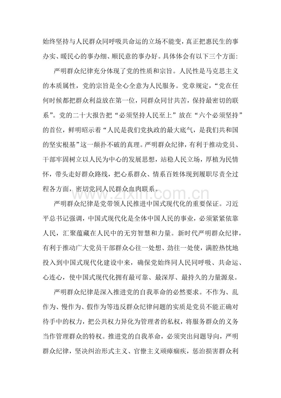 2024年“廉洁纪律和群众纪律”研讨发言稿1810字范文.docx_第3页